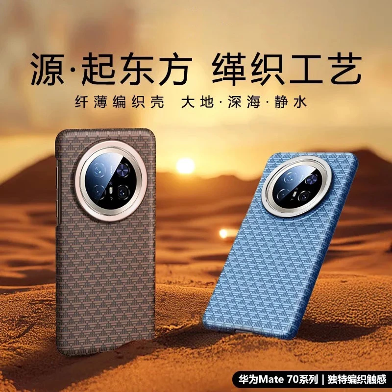 适用华为Mate70手机壳缂织纹理超薄手机壳超薄磁吸个性防摔保护套