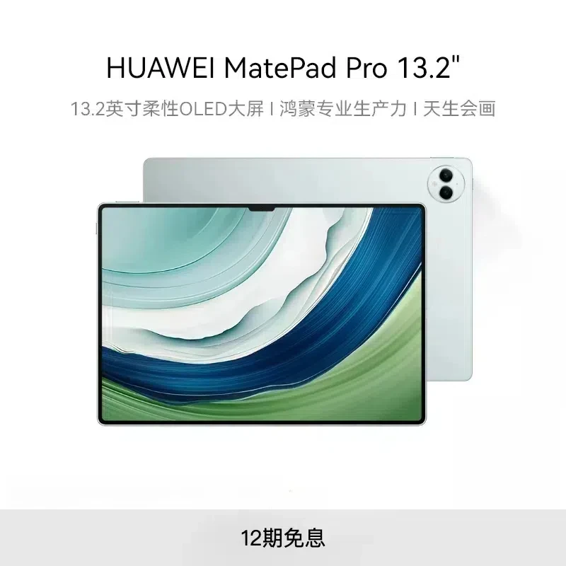 未拆封 HUAWEI MatePad Pro 13.2英寸华为平板电脑 2023