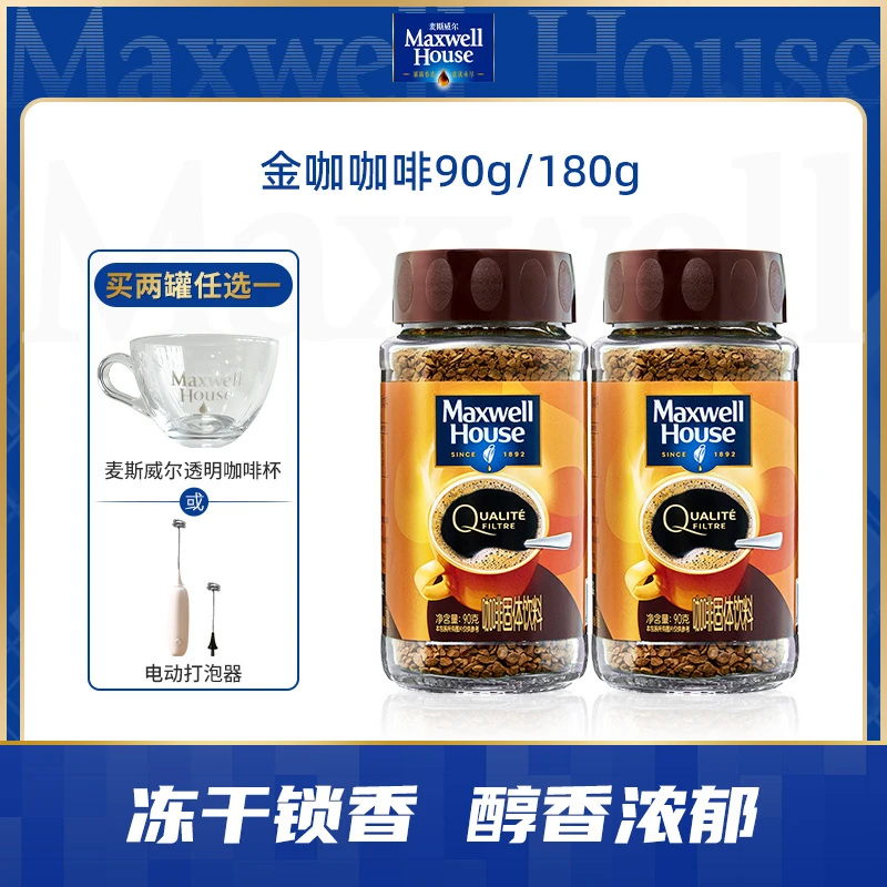麦斯威尔美式速溶黑咖啡豆金咖啡冻干小金瓶90g*2