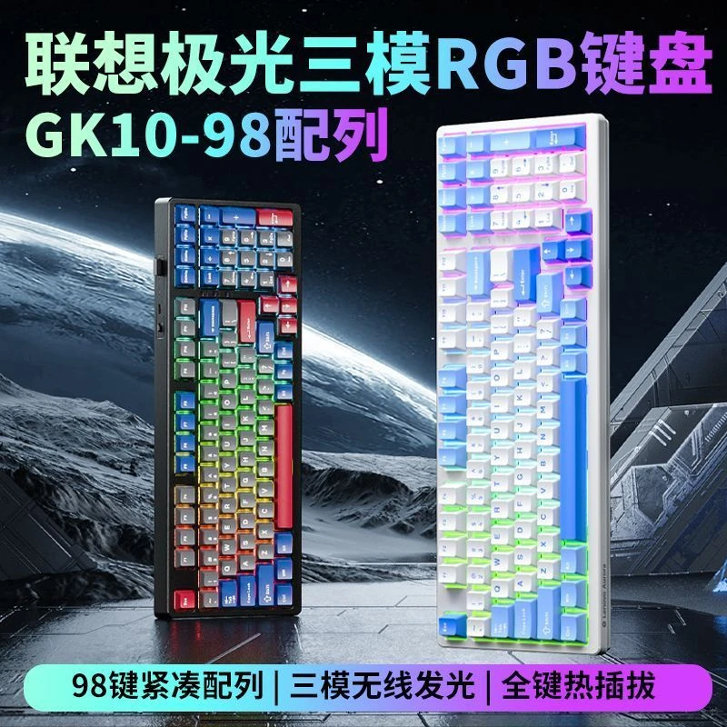 【99新】联想GK10无线机械键盘电竞三模蓝牙笔记本台式热插拔游戏