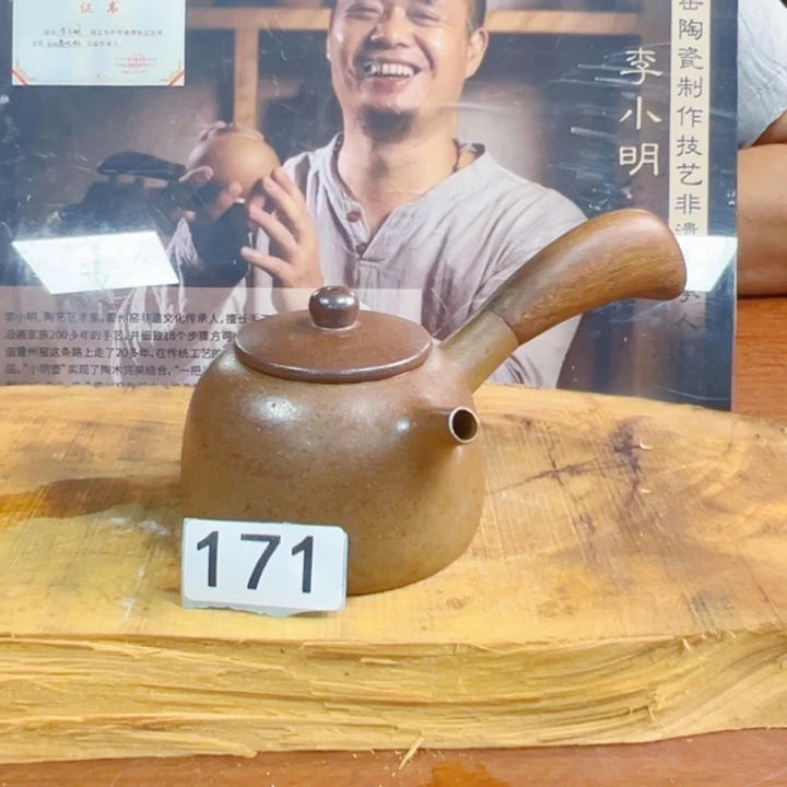 雷州龙窑木把手壶-171-180cc