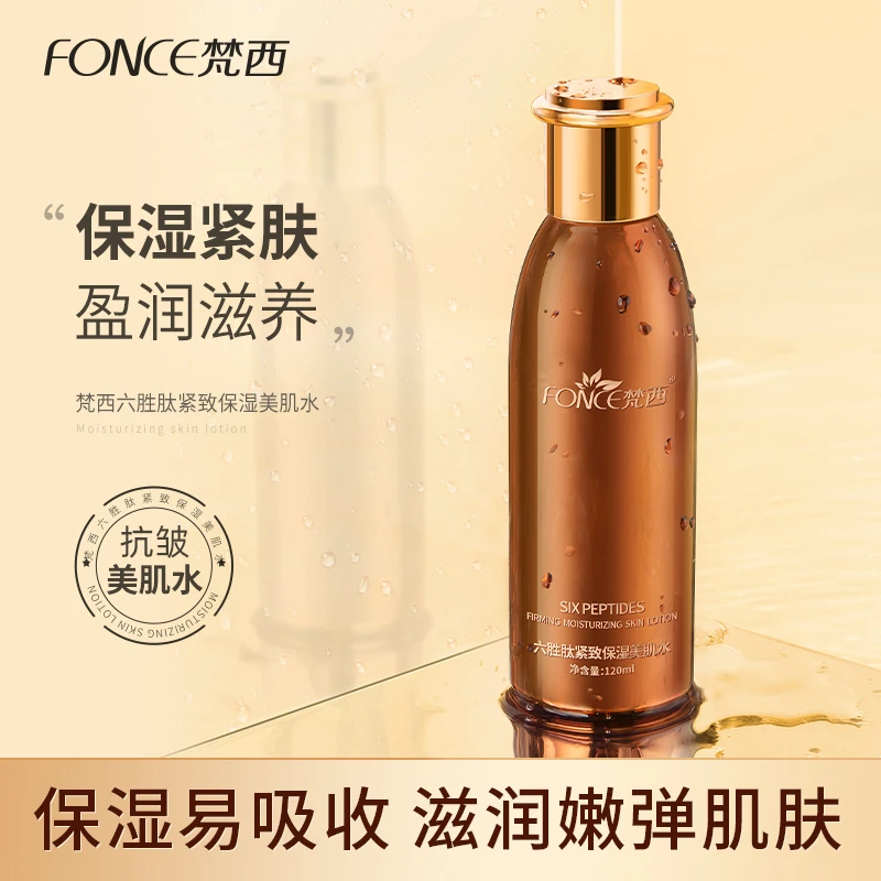 【七姐专属】梵西六胜肽紧致保湿美肌水抗皱提拉紧致 120ml