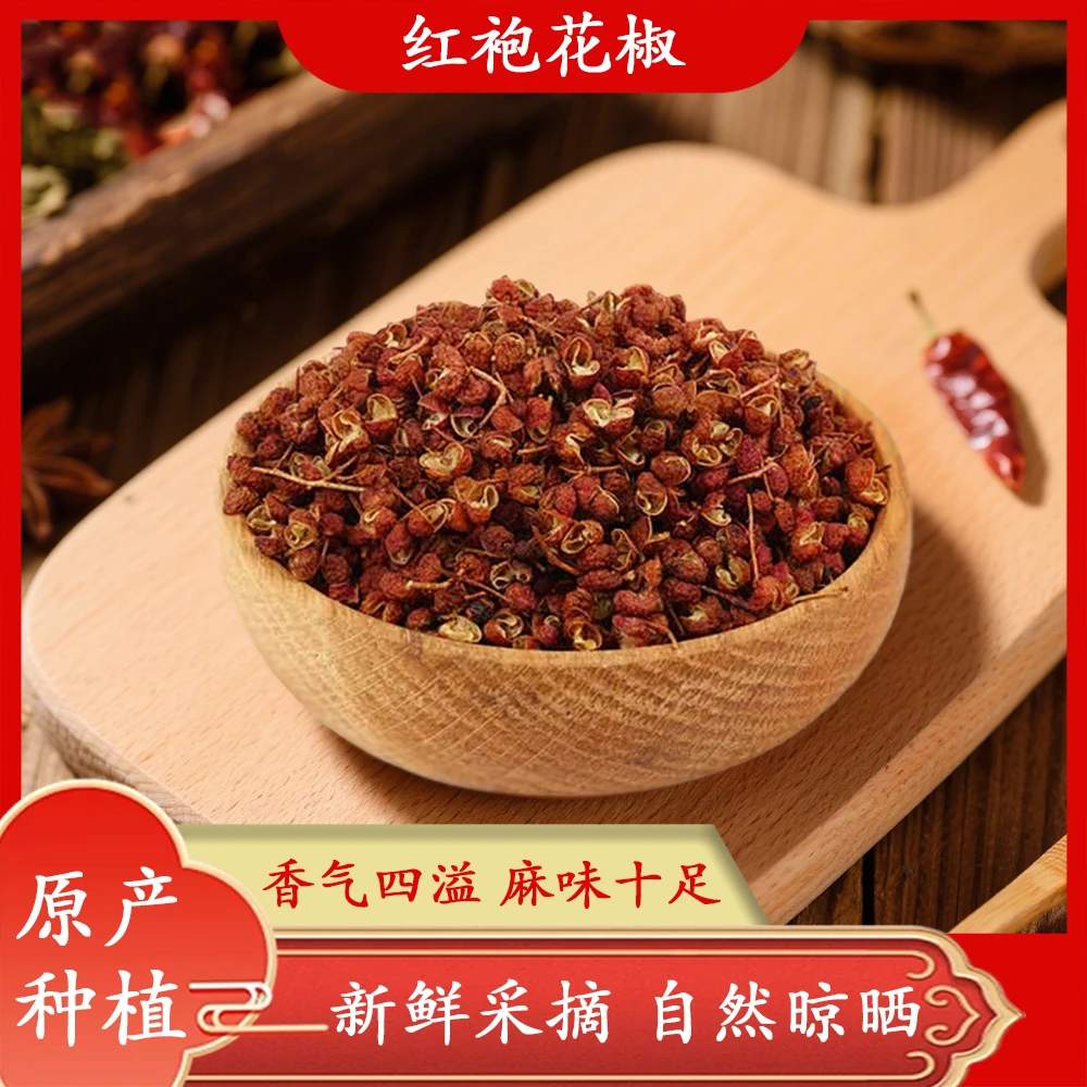 四川特产红花椒花椒料特麻火锅炖卤料麻青花椒粉八角香叶