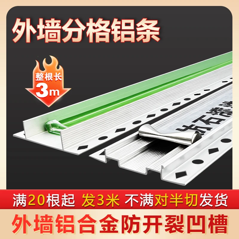 水包砂铝合金凹槽外墙线条双槽仿石漆深槽放开裂带保护膜分格铝条