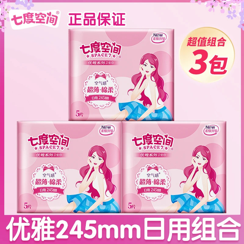 七度空间丝柔卫生巾旗舰店直播正品日用组合整箱批发姨妈巾卫生棉