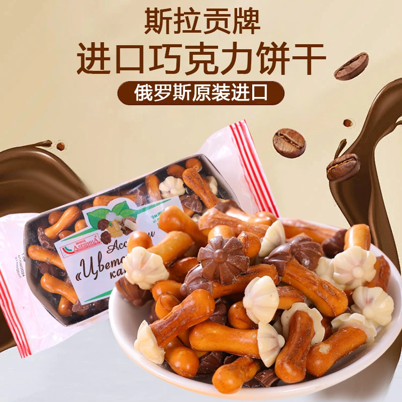 俄罗斯原装进口斯拉贡牌混合巧克力蘑菇力150g*2袋休闲零食美味