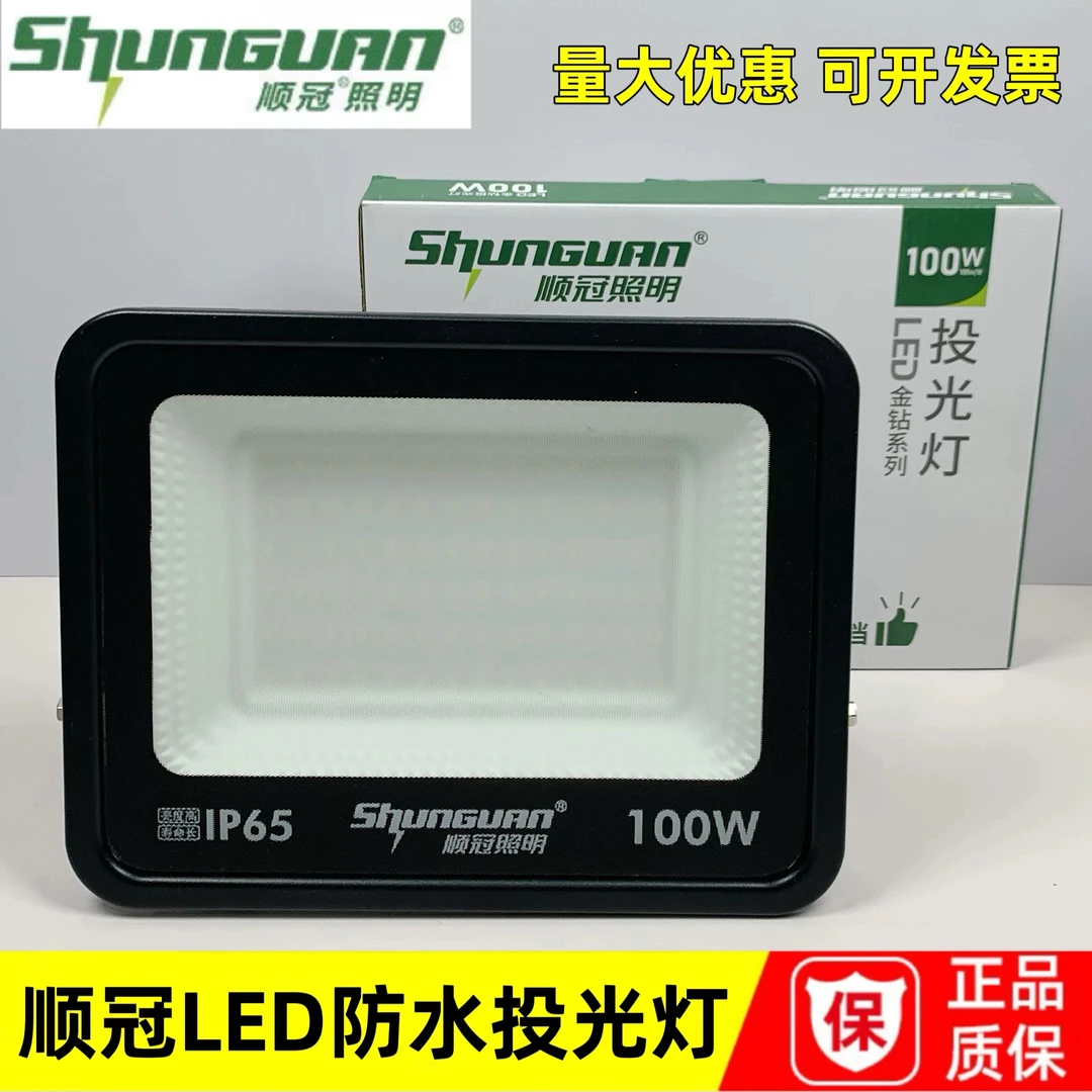顺冠照明led投光灯户外防水射灯蓝球广场工地厂房车间照明泛光灯