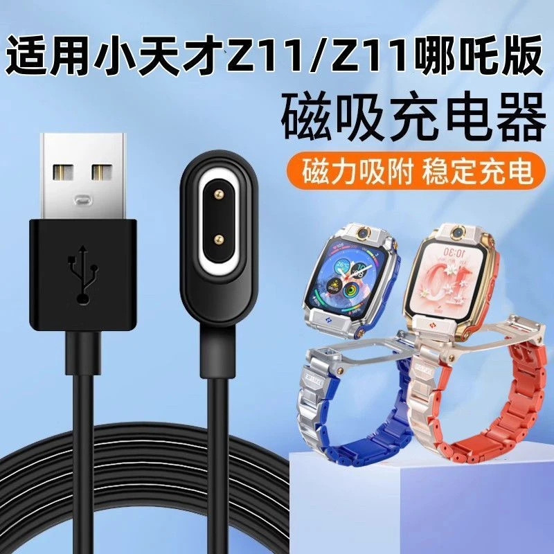 适用小天才电话手表Z11Z11哪吒版充电线磁吸式充电器原装快充电头