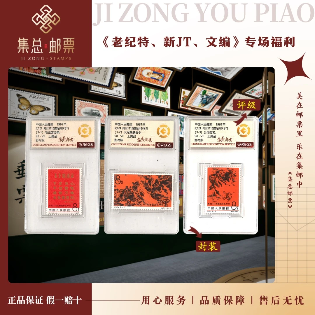【集总邮票】 老纪特纪124 套票 钻井队 中钱国信98分评级集邮发行