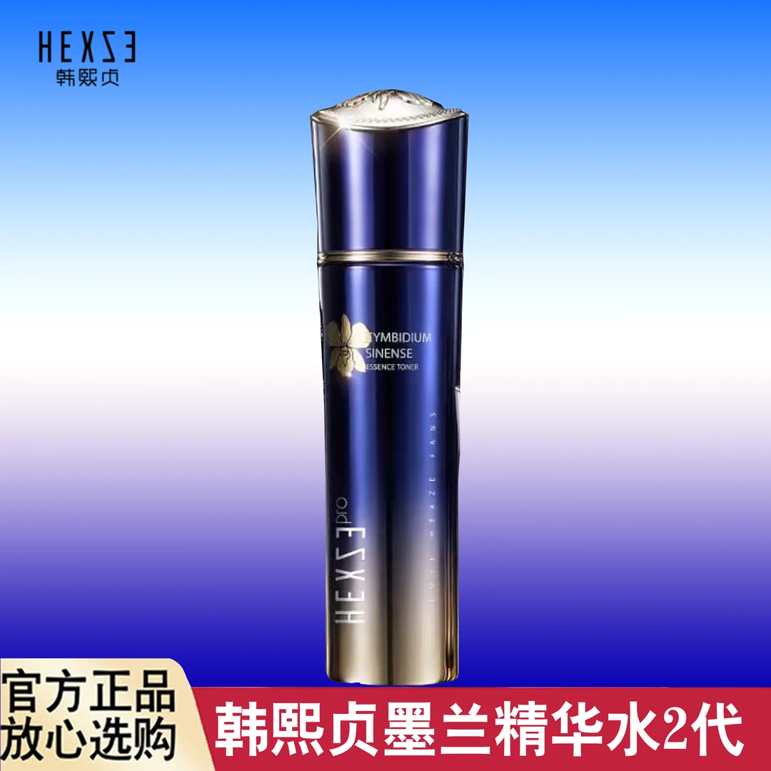 韩熙贞墨兰驻颜黑金墨兰精华水 精华乳 精华液 单瓶 保湿 紧致