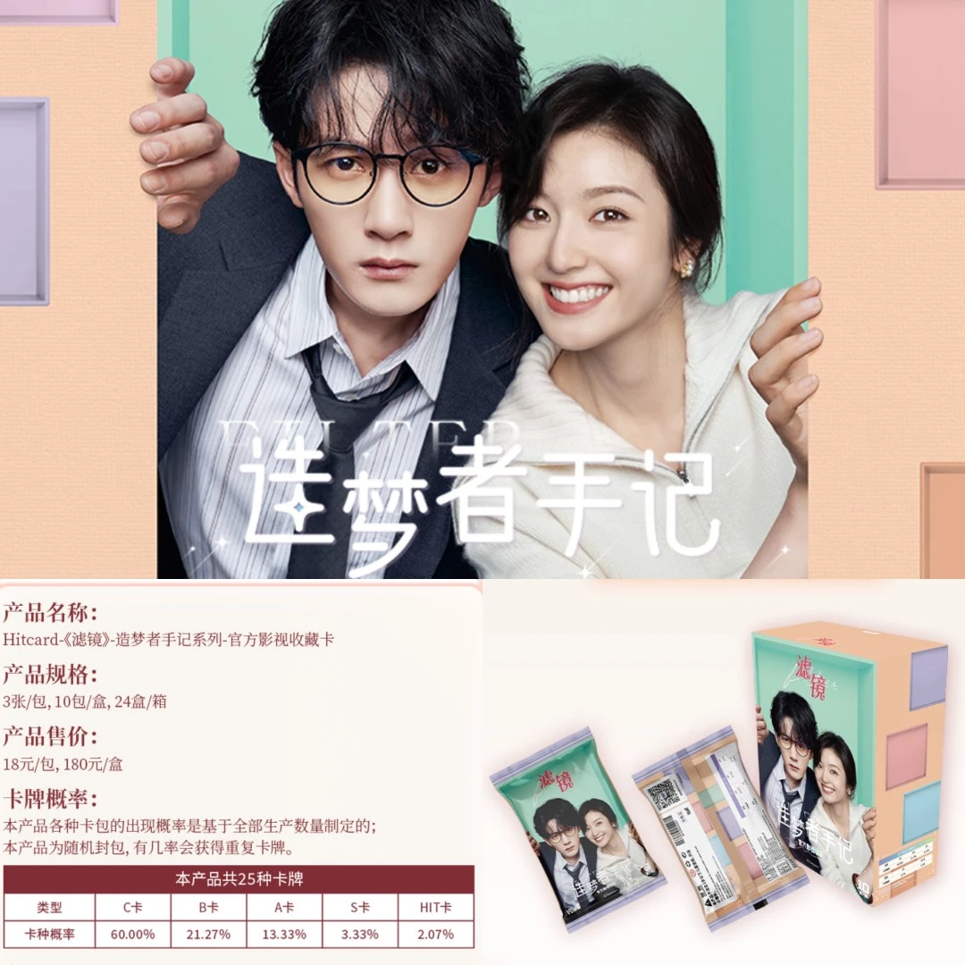 【狸狸对对碰】hitcard滤镜造梦者手记官方收藏卡-盲盒（默认代拆）