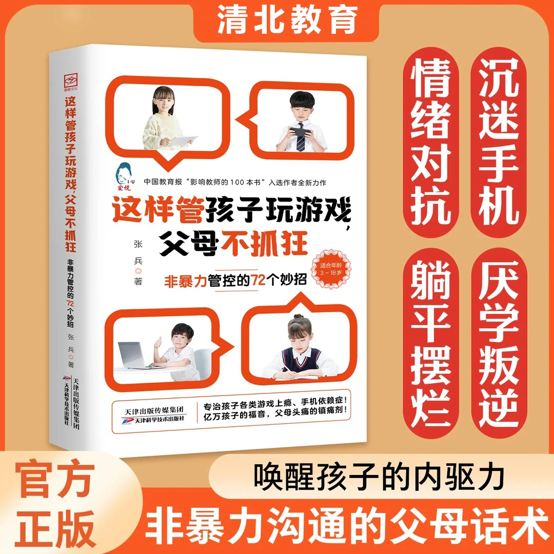 【这样管孩子玩游戏父母不抓狂】唤醒孩子内驱力 远离游戏爱上学习