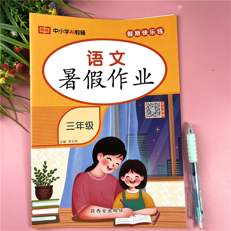 三升四语文暑假作业暑假作业练习册人教版三升四暑期作业假期练习