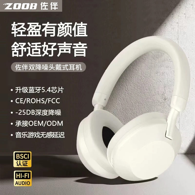 佐伴双降噪头戴式耳机无线主动降噪超长续航高颜蓝牙耳机2026新款