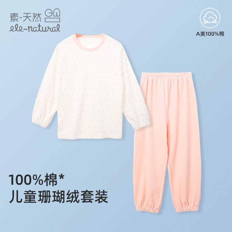 S61素天然儿童珊瑚绒保暖套装（已开价）