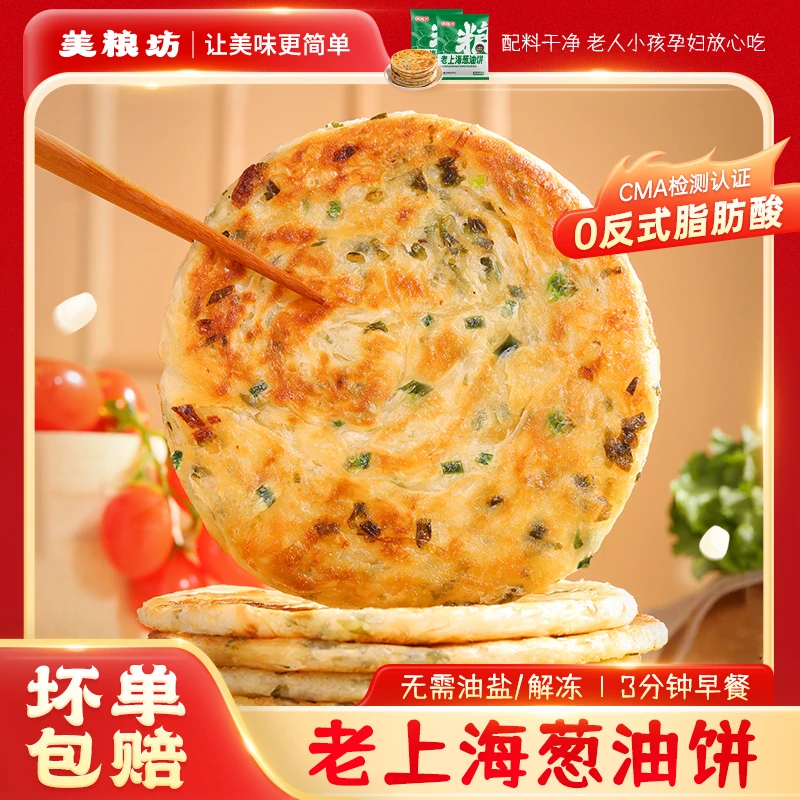 【到手30片】美粮坊老上海葱油饼高品质碳水方便香酥美味好吃