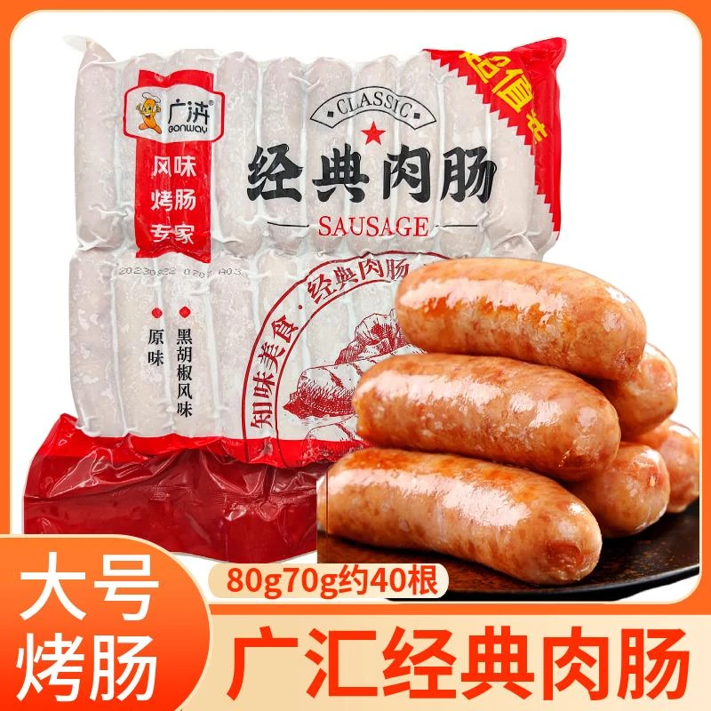 广汇经典肉肠70g*40根火山石大烤肠烧烤地道肠道玉米肠脆骨香肠