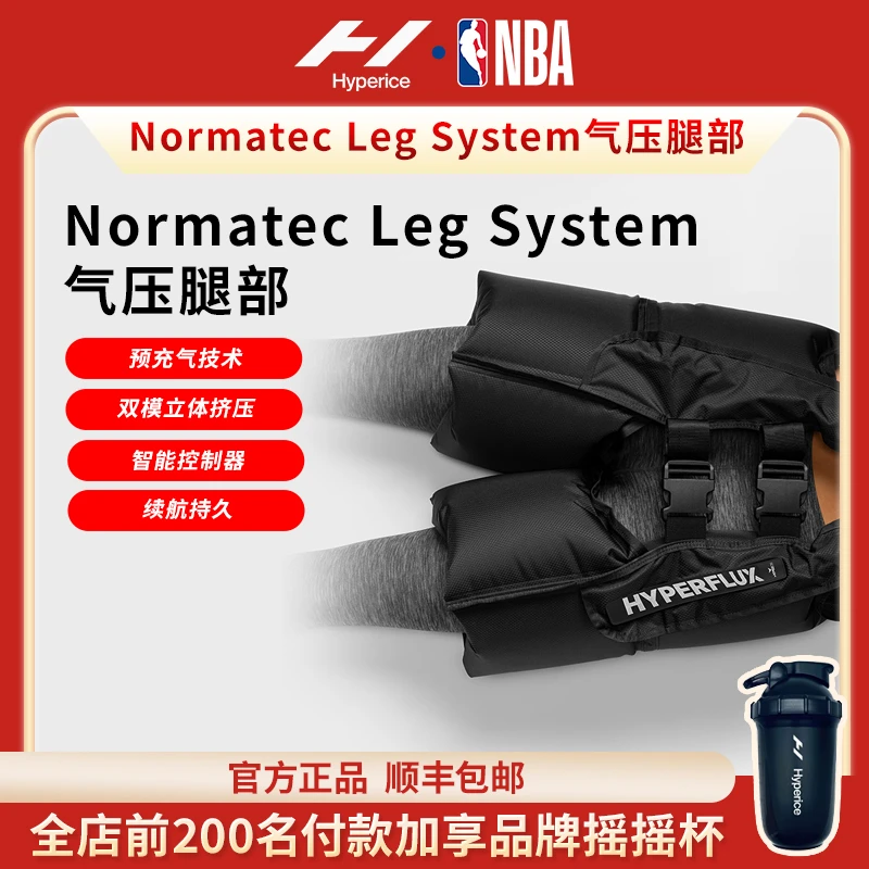 HYPERICE气压放松腿部恢复按摩器Normatec Leg System腿部套装