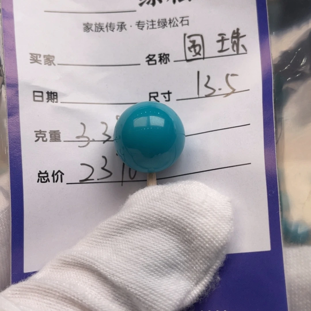 绿松石未镶嵌配饰