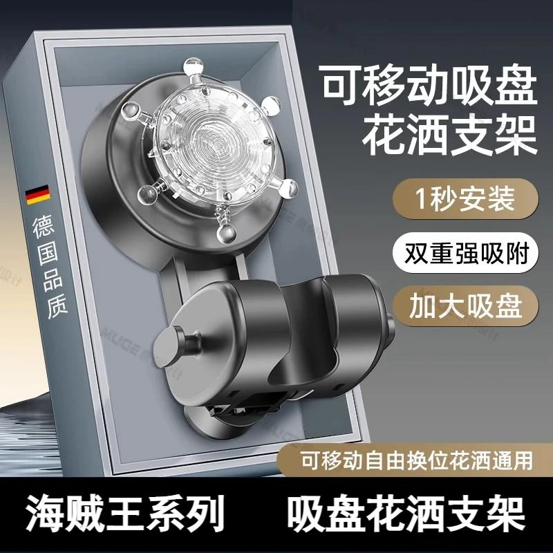吸盘花洒支架固定座免打孔浴室淋浴喷头花酒晒支架可移动调节神器