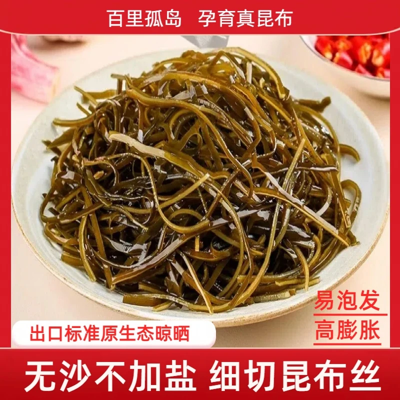 【昆布丝】泡发日晒海带丝细横切干货高泡发率凉拌30g/包