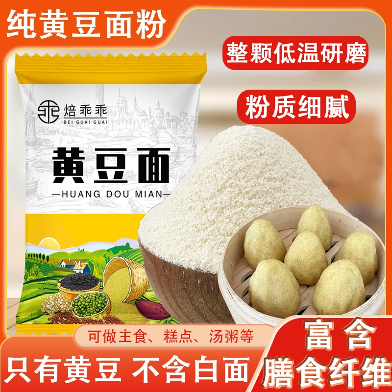 生黄豆面纯黄豆粉农家无添加窝头菜豆腐发糕粗粮五谷杂粮煎饼原料