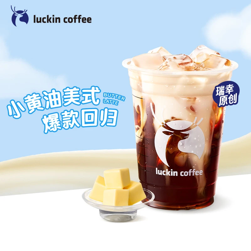 luckin coffee/瑞幸咖啡【爆款回归】小黄油美式 咖啡电子兑换券