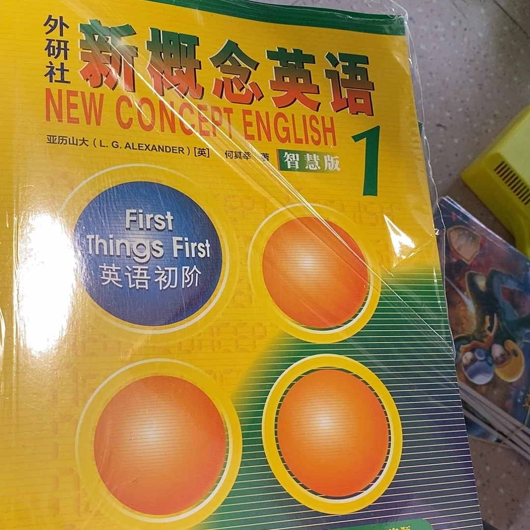 新概念英语一集智慧版