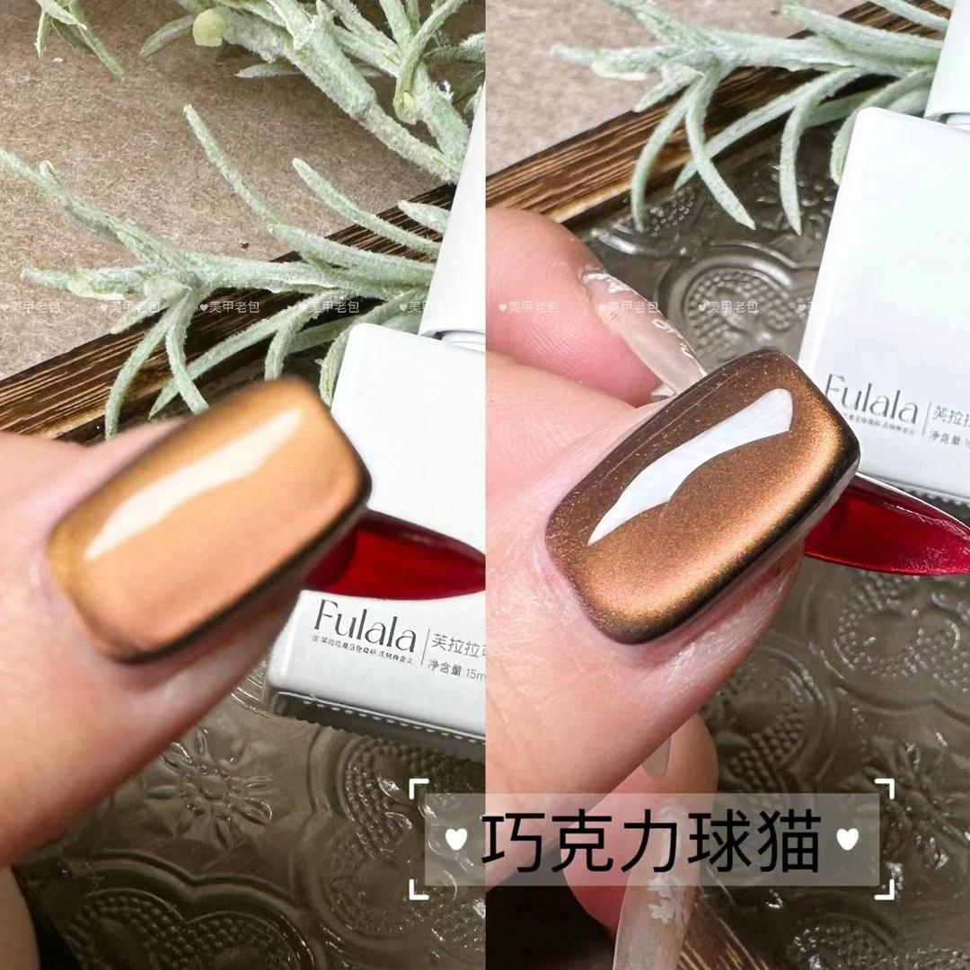 【1瓶】巧克力球猫眼·芙拉拉可卸甲油胶15ml（不送磁铁）