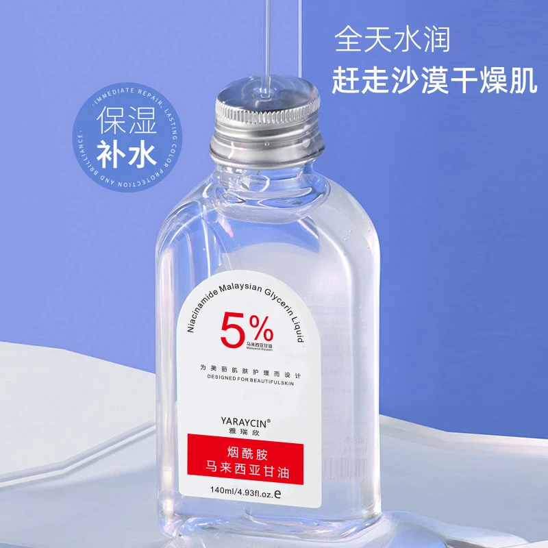 【雅瑞欣】马来西亚甘油5%烟酰胺保湿补水防干
