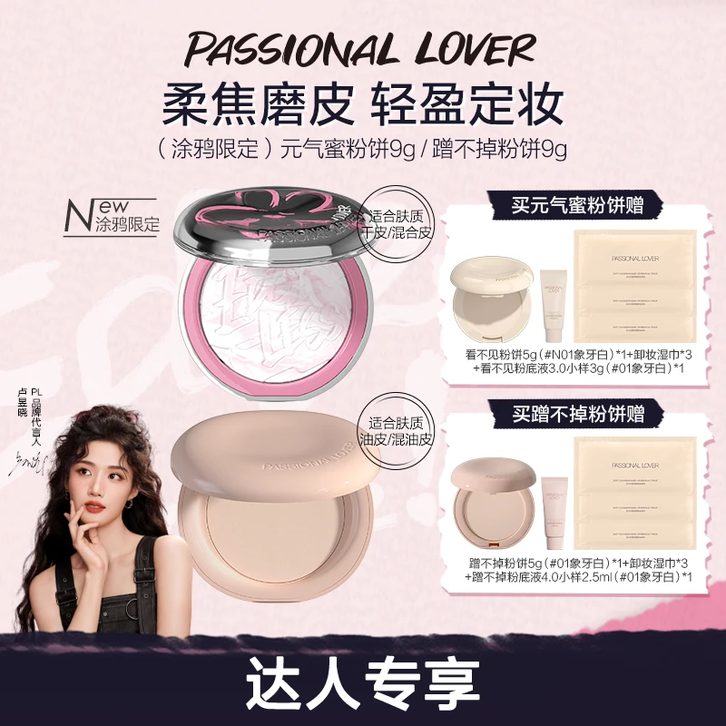 【官方正品】PL涂鸦限定粉饼看不见蹭不掉控油遮瑕磨皮持久定妆补妆