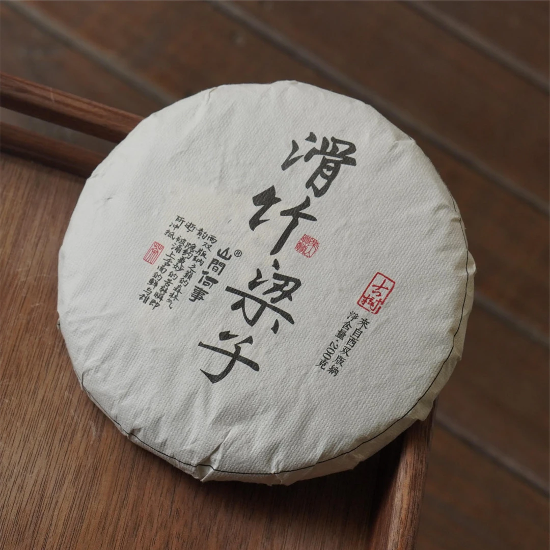 【森林气韵】2022年滑竹梁子古树春茶普洱生茶饼茶