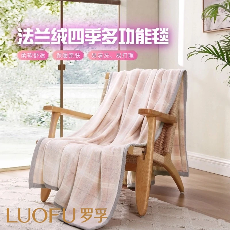 罗孚简·享轻松法兰绒四季多功能毯
