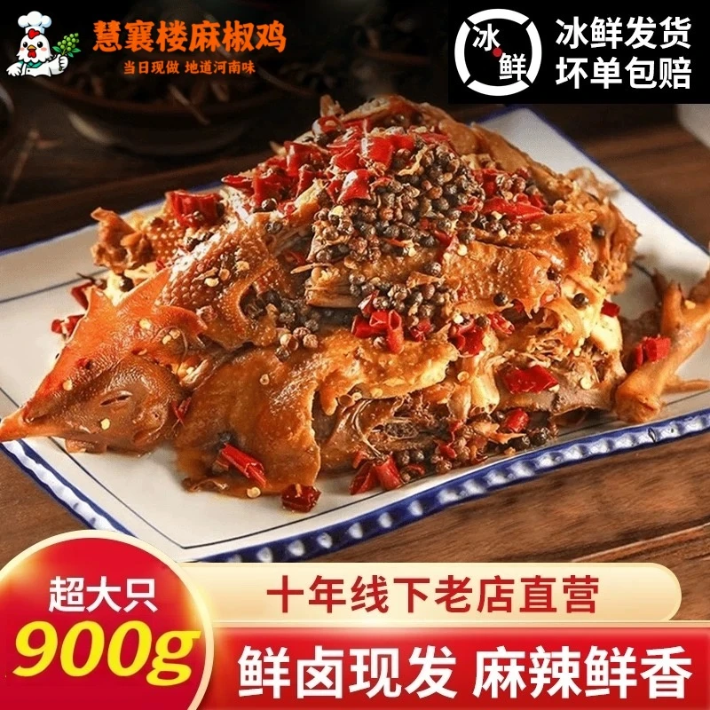 椒麻鸡整只正宗河南特产手撕即食熟食真空麻辣烧鸡450g现卤现发