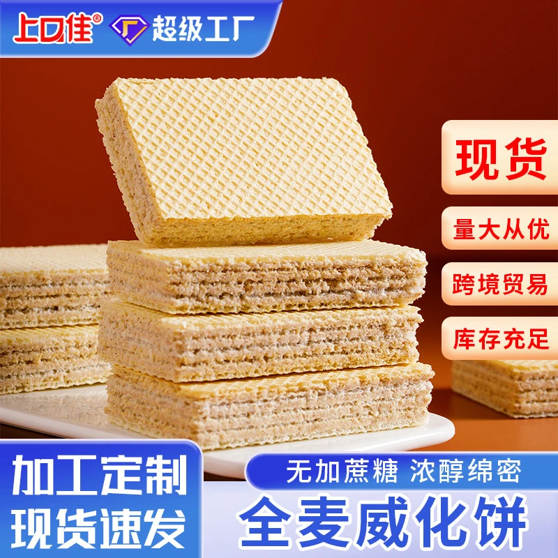 无蔗糖黑麦全麦威化饼干夹心小包装休闲品五层网红爆款零食批发