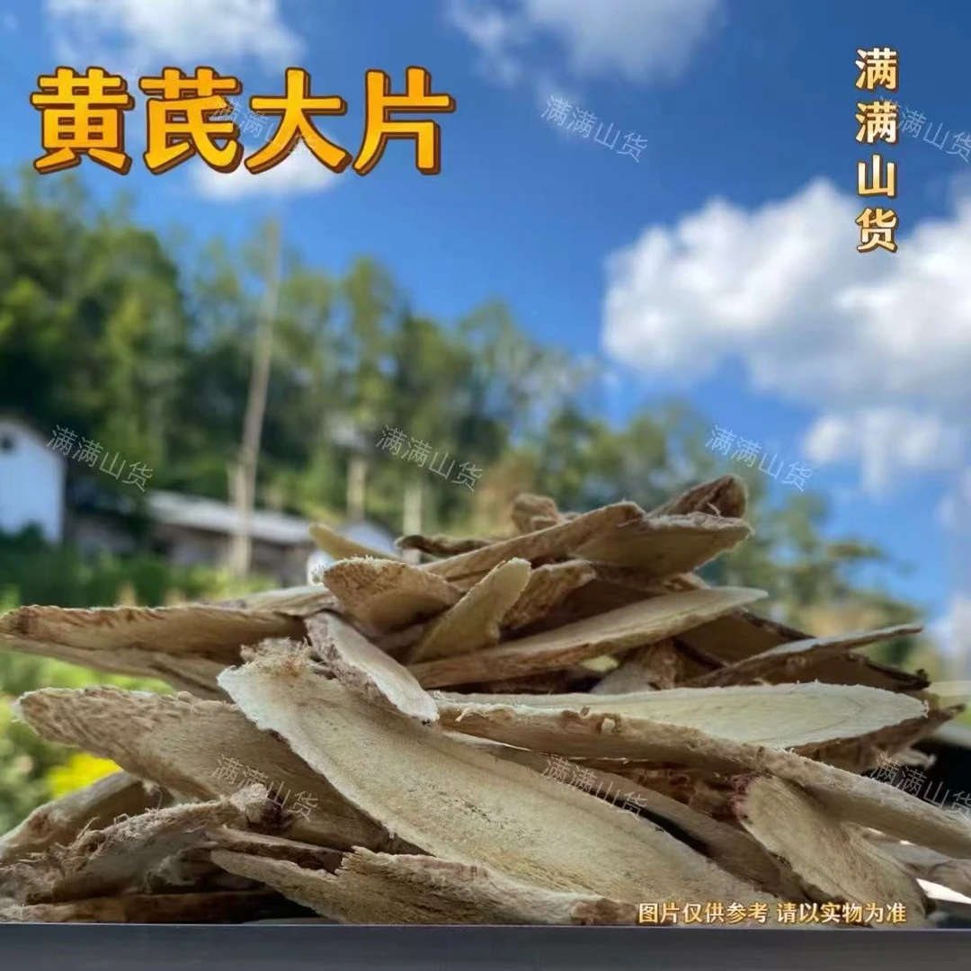 满满   -   黄芪大片