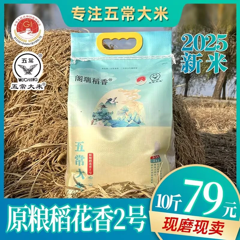 当季新米 编织袋装 正宗五常大米10斤纯正五常稻花香二号