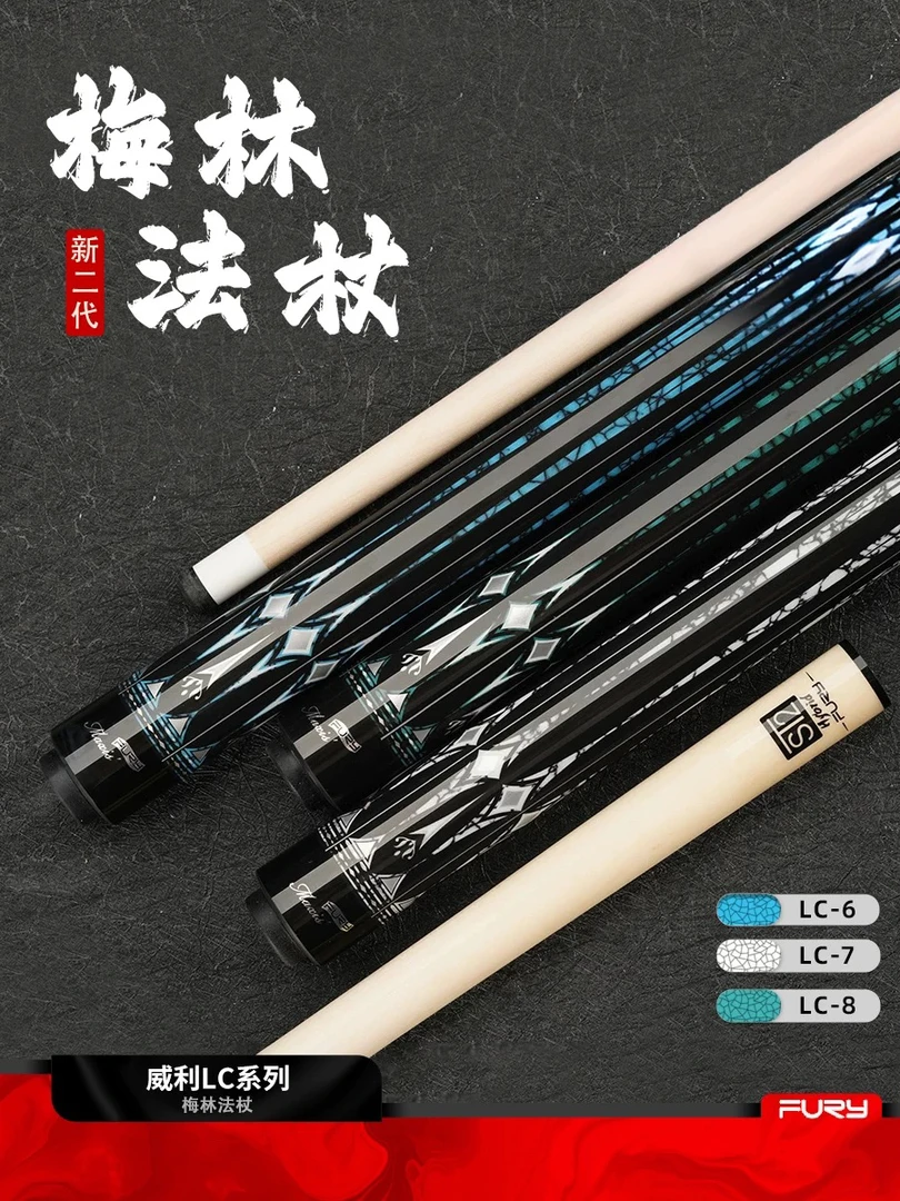 fury梅林法杖2代系列台球杆