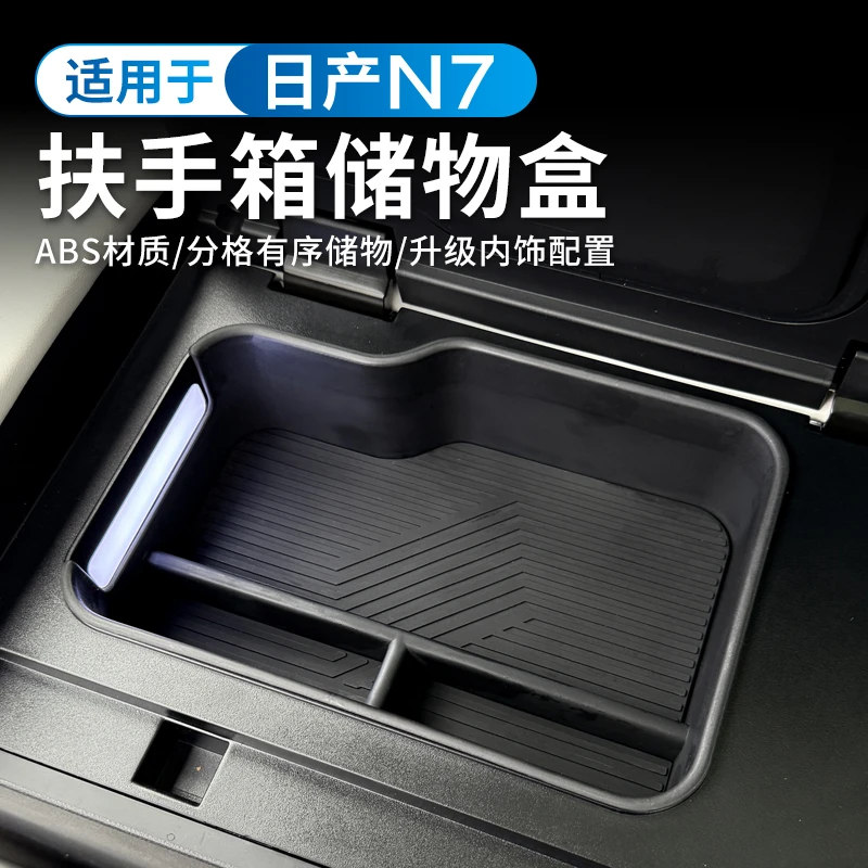 适用于日产N7扶手箱储物盒中控下收纳置物盒内饰改装专用汽车配件