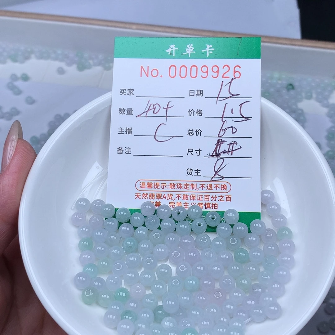 散珠翡翠翡翠冰种