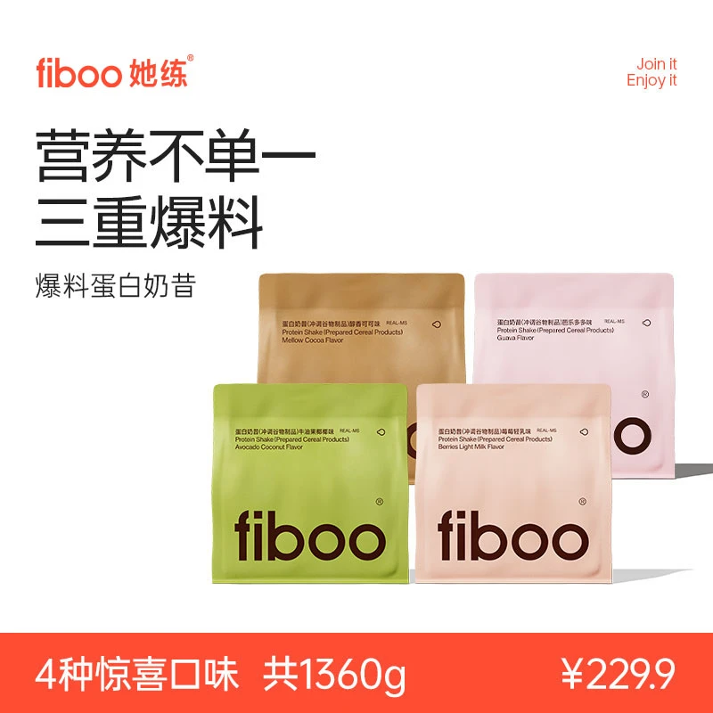 【专享2】fiboo她练爆料奶昔蛋白奶昔代餐乳清蛋白膳食纤维营养blA