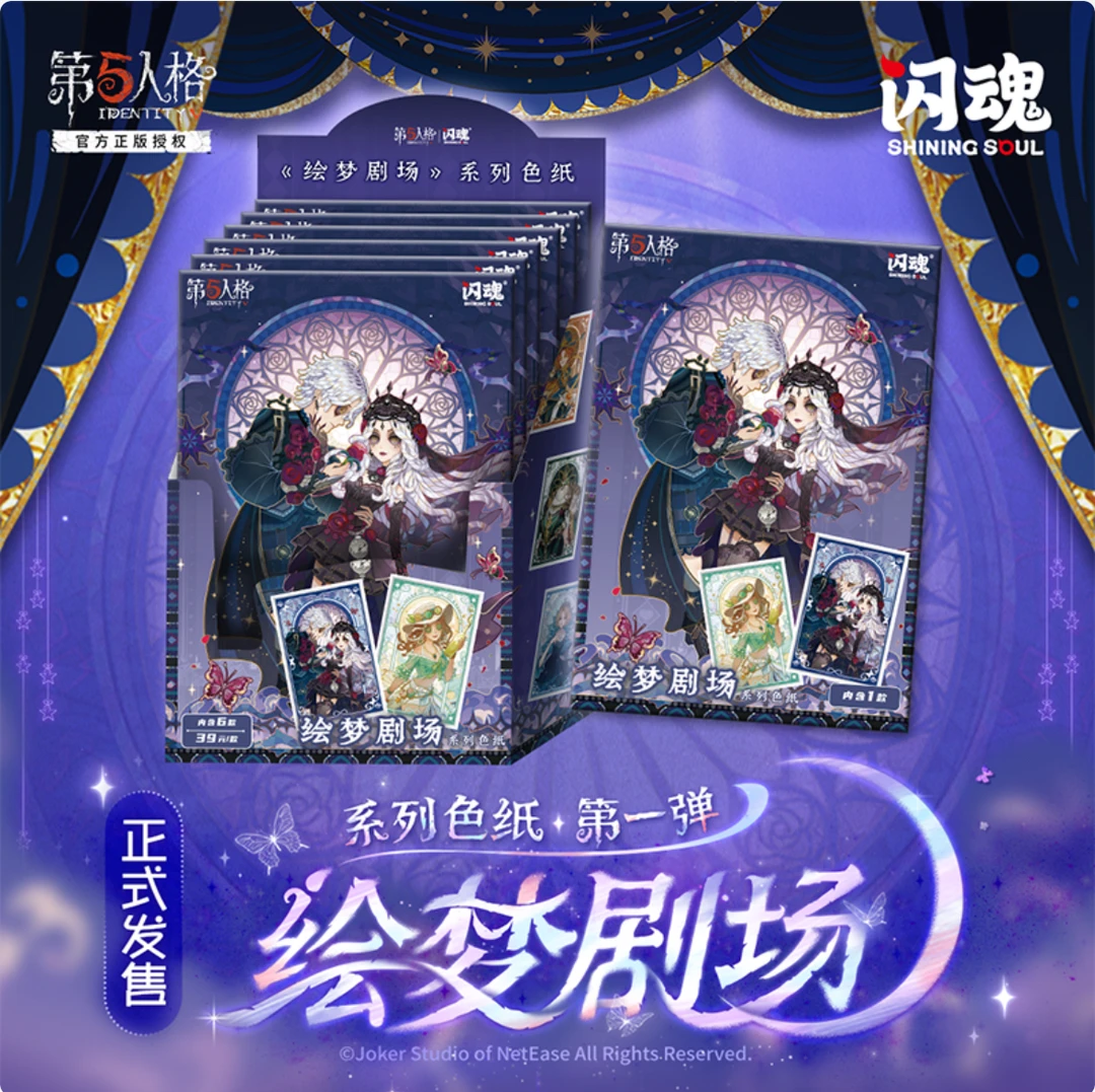 【平拆】闪魂第五人格-绘梦剧场-亚克力色纸（第一弹）