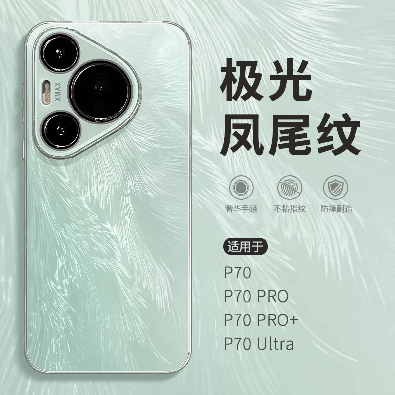 华为pura70/Pro/Pro+手机壳新款极光羽纱玻璃高级感奢华防摔适用