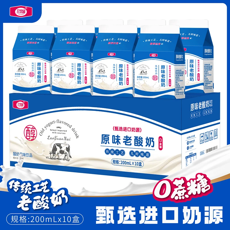 【新日期】原味老酸奶进口奶源0添加早餐酸奶风味饮品200ml*10瓶