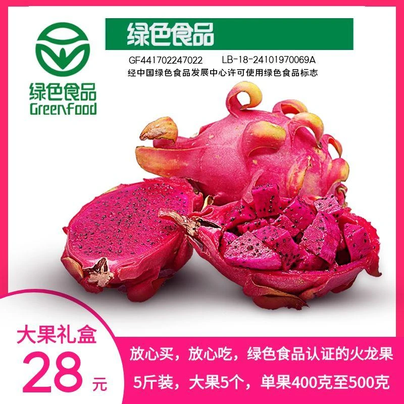 【绿色食品认证】大果5个红心火龙果礼盒5斤装鲜甜多汁基地现摘现发