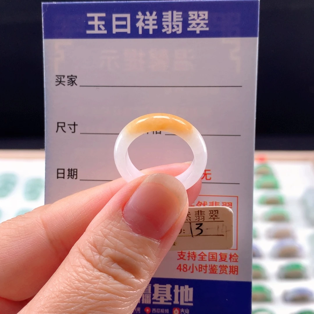 未镶嵌戒指翡翠13圈