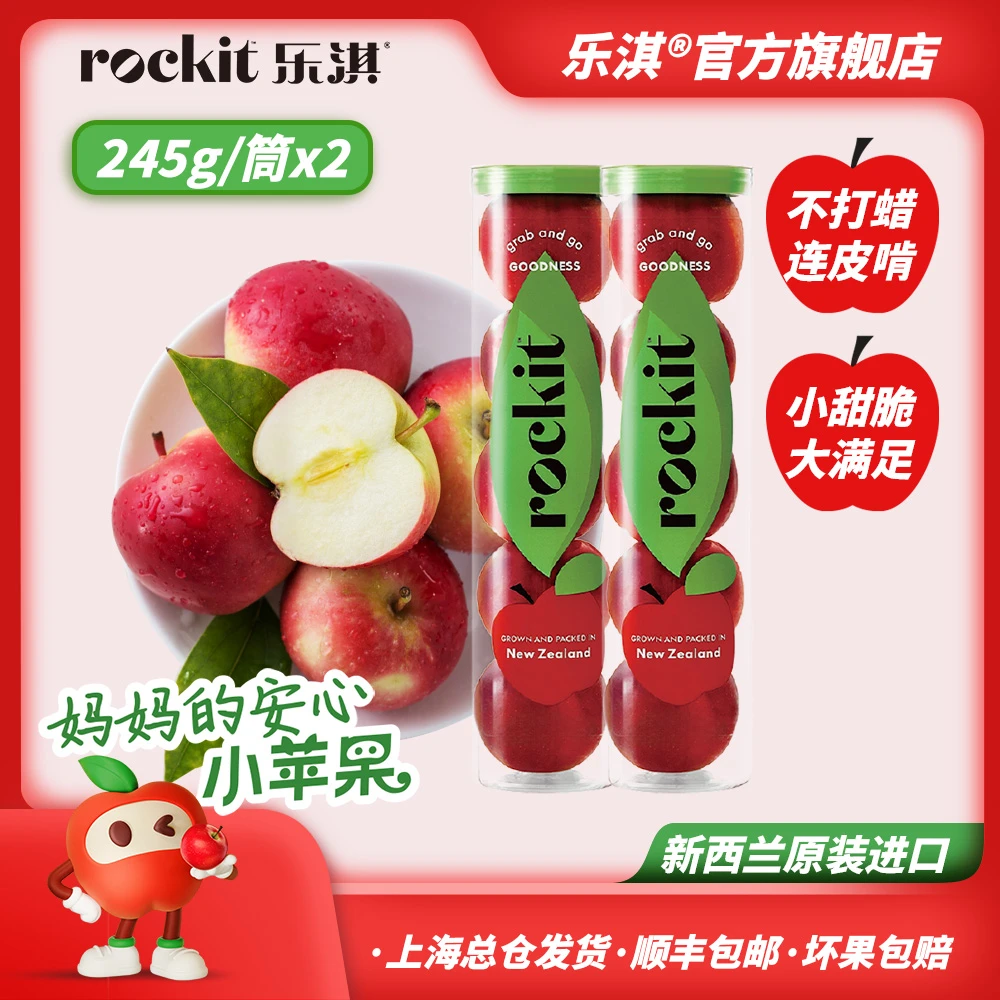 ROCKIT/乐淇【直播】玲珑新西兰脆甜火箭苹果245g*2筒 2025头茬新果