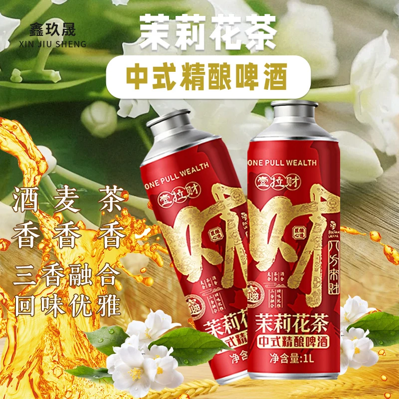 茉莉花茶中式精酿啤酒扎啤原浆