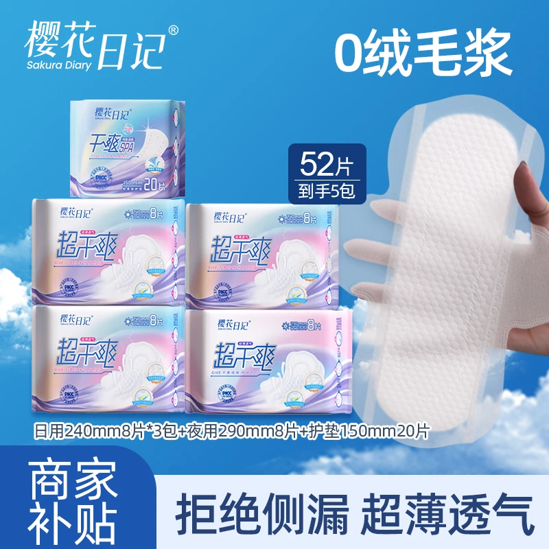 樱花日记超干爽（店铺爆款）绵柔亲肤卫生巾超薄瞬吸无感国货卫生巾