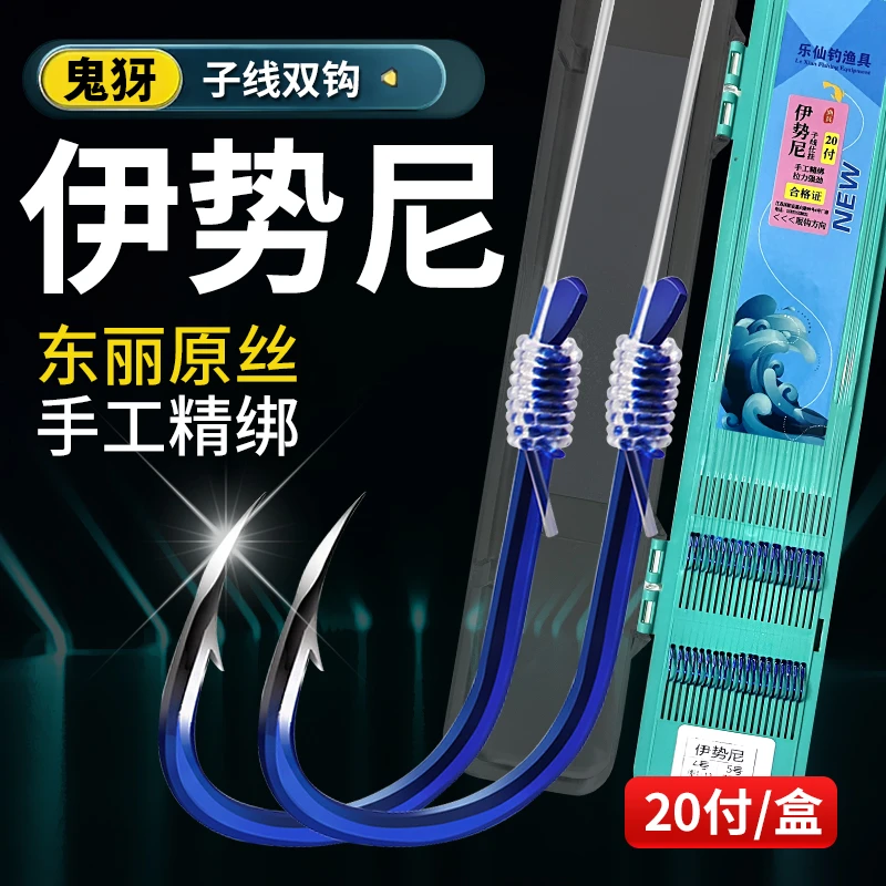 进口伊势尼鱼钩子线双钩防缠绕手工绑好成品套装全套钓大物草鱼